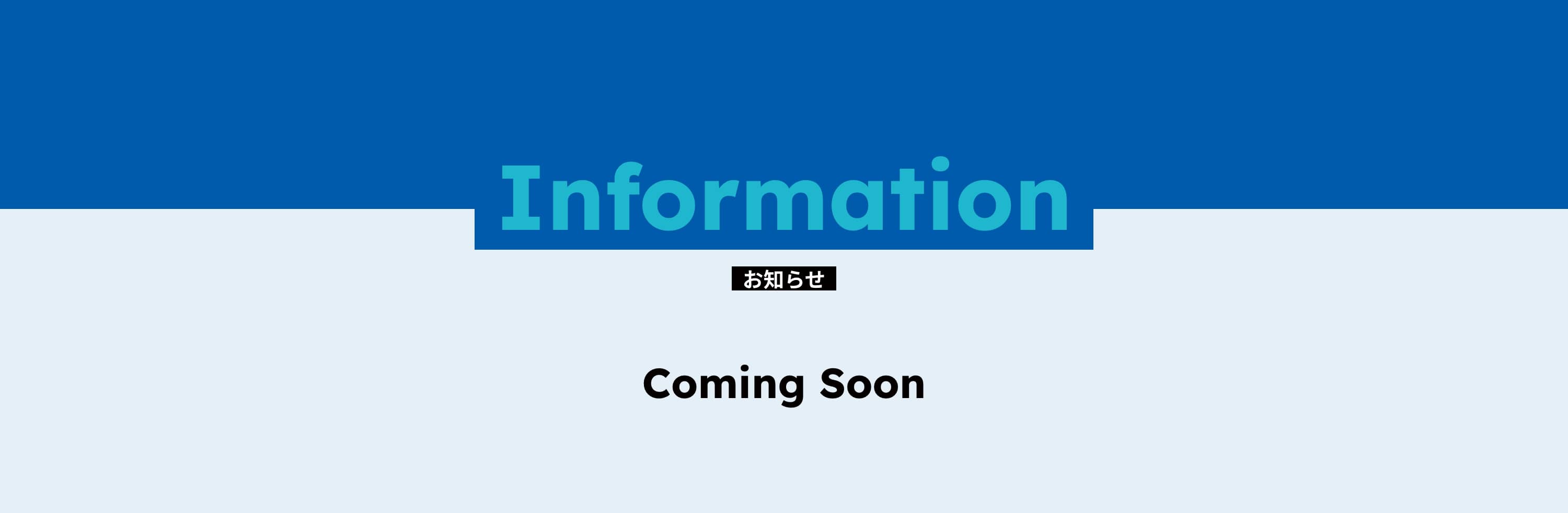 お知らせ coming soon