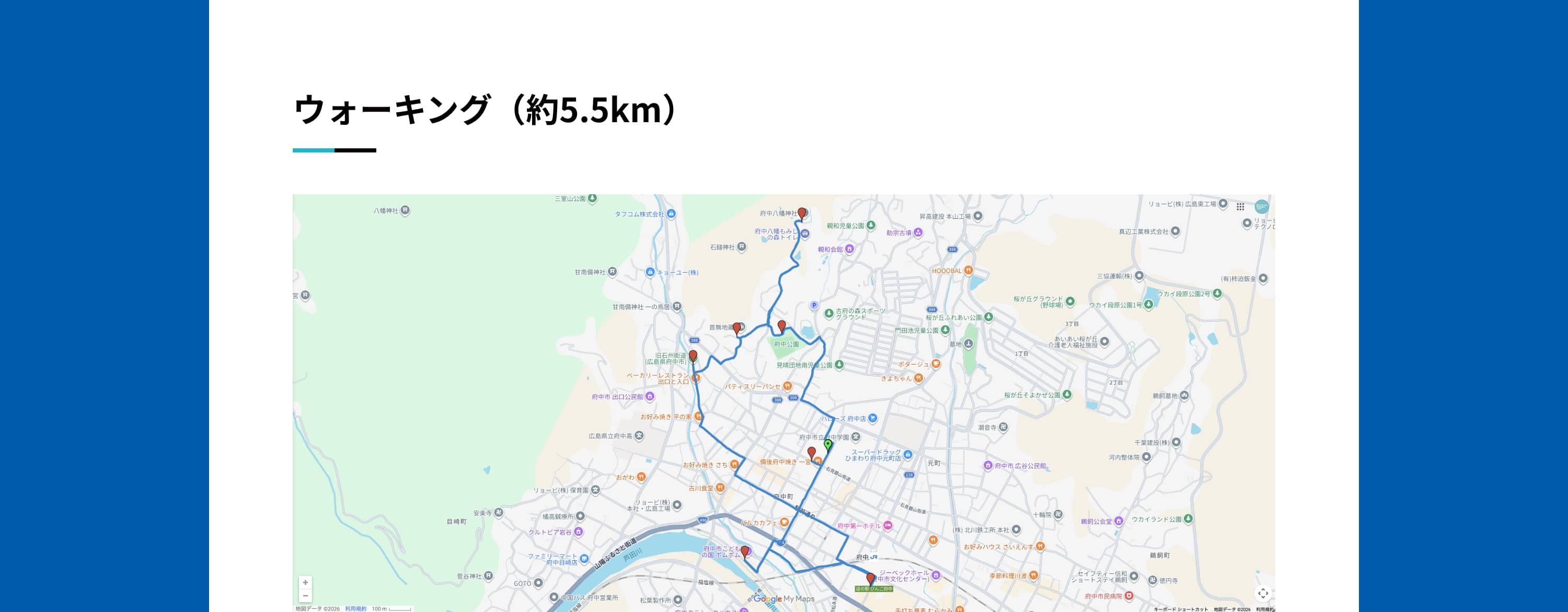 コース ウォーキング5.5km