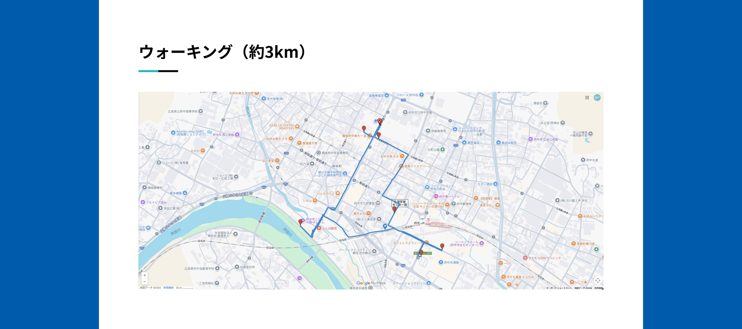 コース ウォーキング3km