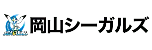 岡山シーガルズ株式会社