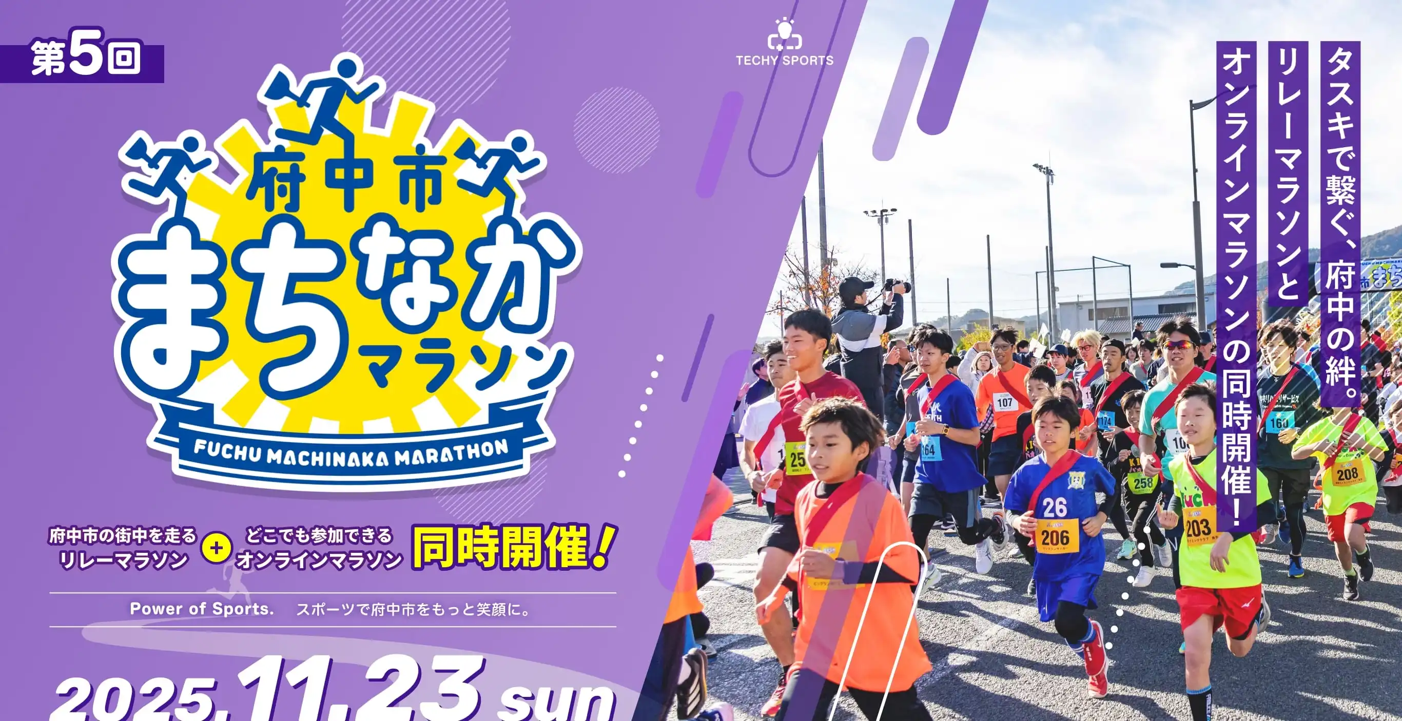 府中市まちなかマラソン